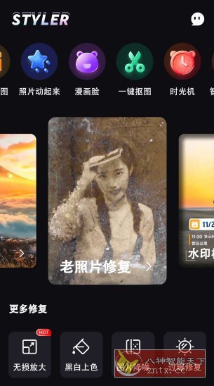 styler图片处理v3.7.6纯净版-创新研习社