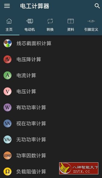 Electrical Calculations Pro 电工计算器11.0.0专业版-创新研习社