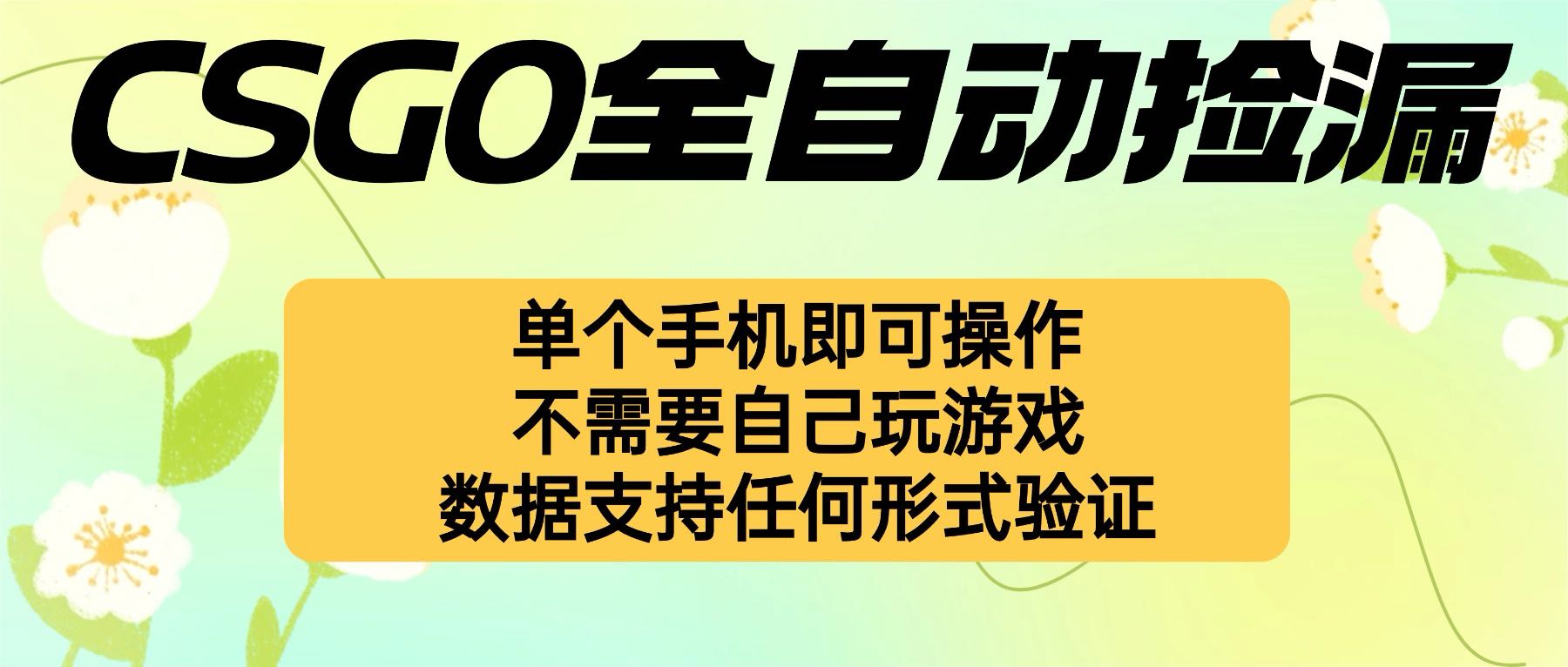 自动挂机捡漏，不用自己挂机不用玩游戏，一个手机即可操作。新手小白轻…-创新研习社