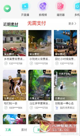 绿幕助手v8.0.1高级版-创新研习社