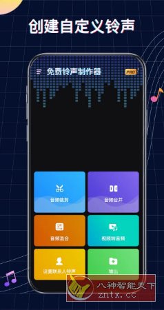 Ringtone Maker铃声制作v1.01.78.0923 专业版-创新研习社