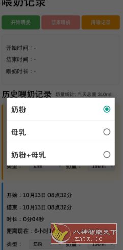 喂奶记录v1.0免费版-创新研习社