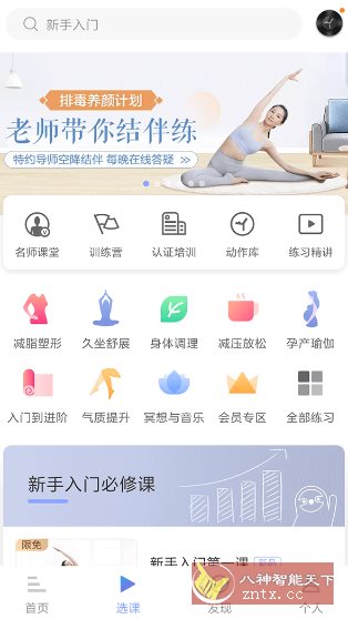 每日瑜伽 v8.76.00高级版-创新研习社