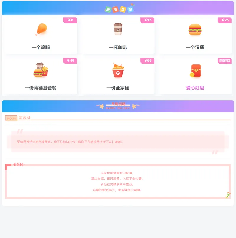 漂亮自适应收款打赏要饭网HTML源码-创新研习社