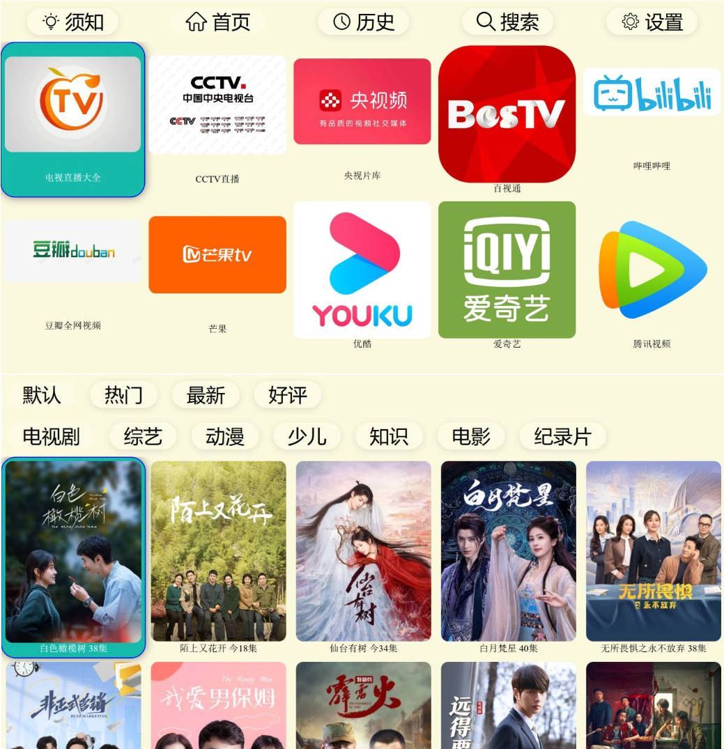 [TV] 油桃TV火狐版v20250803-创新研习社