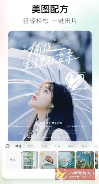 美图秀秀 v11.19.0高级版-创新研习社