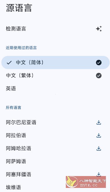 谷歌翻译9.20.43官方版-创新研习社