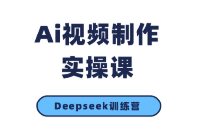 金羊老师·AI短视频创作到变现实操课(更新10月)-创新研习社