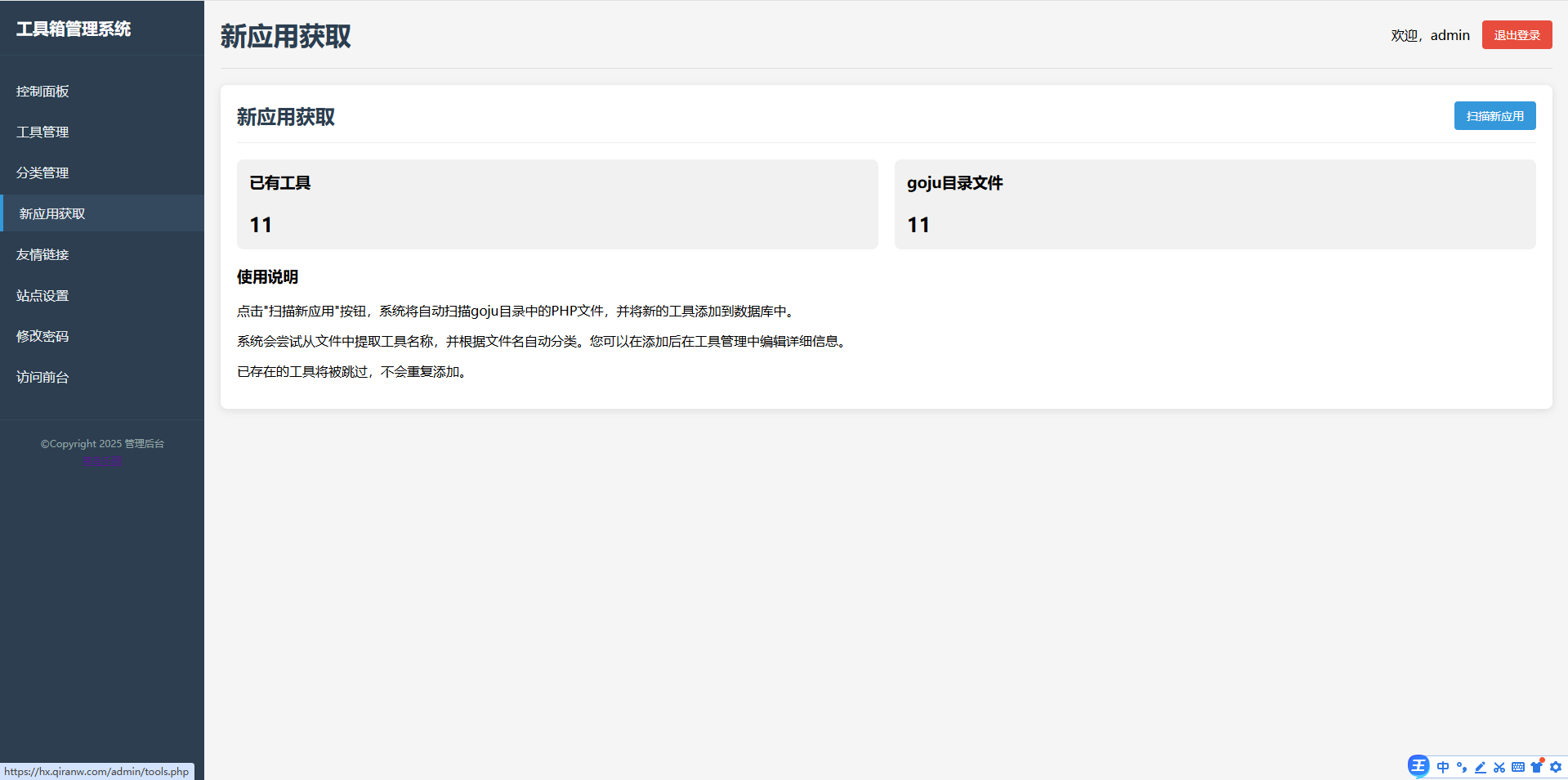 菜鸟乐园工具箱v1.0.0 第4张 菜鸟乐园工具箱v1.0.0 第4张