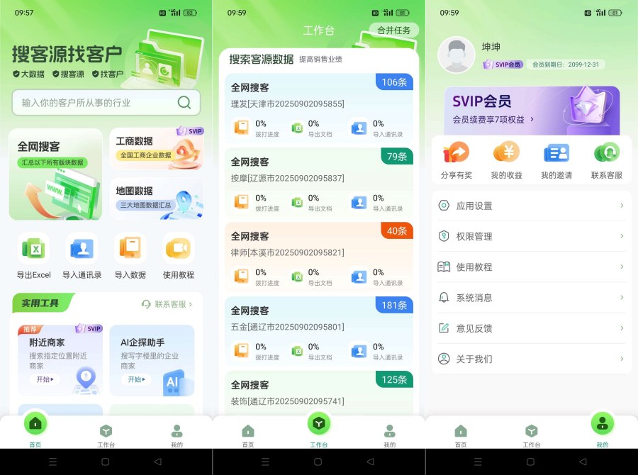 搜客源1.2.9精准客源大数据获客高效开单解锁SVIP-创新研习社