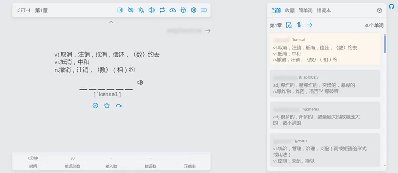 Vue开源在线网页背单词小工具源码-创新研习社