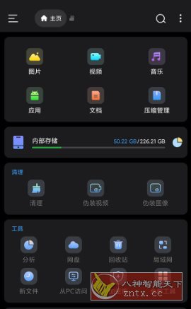 Super文件管理器v1.5.0 专业版-创新研习社