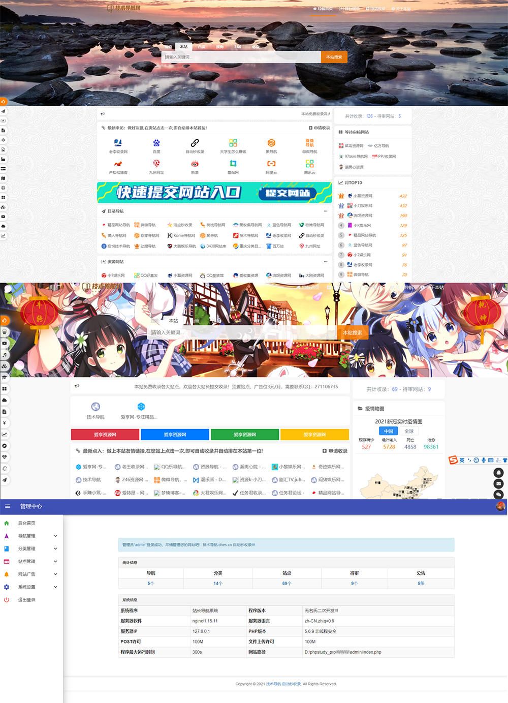 高级美化版站长技术导航网站源码（PHP二次开发）-创新研习社