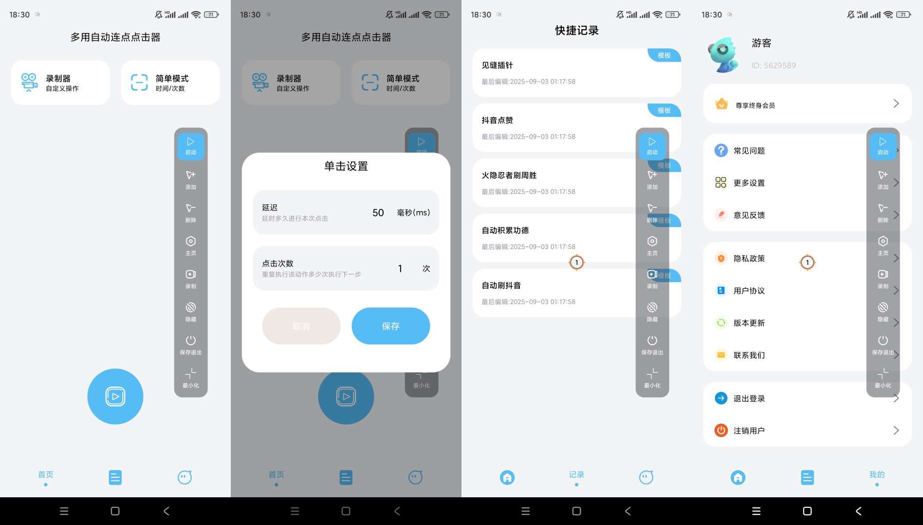 多用自动连点点击器v1.0.6解锁会员-创新研习社