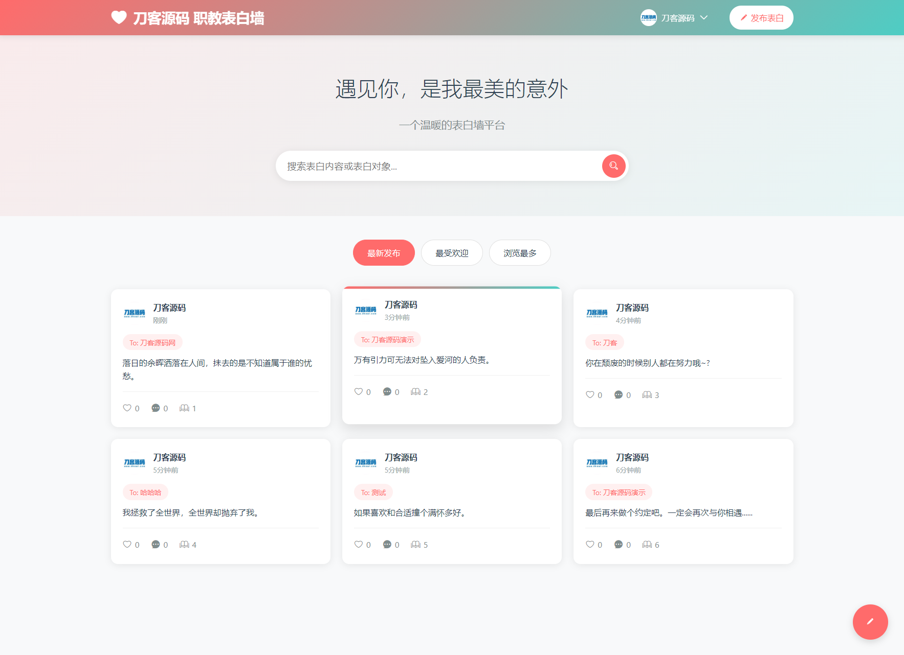最新轻量美化表白墙系统源码v2.0 带后台版 附搭建教程-创新研习社