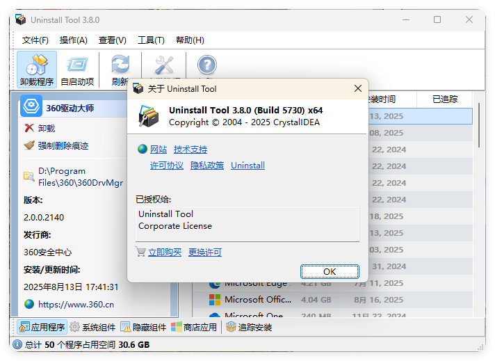 Uninstall Tool v3.8.0.5730便携版-创新研习社
