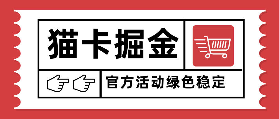 猫卡掘金，单日收益1000+，可矩阵无限放大，设备越多收益越大，新手小…-创新研习社