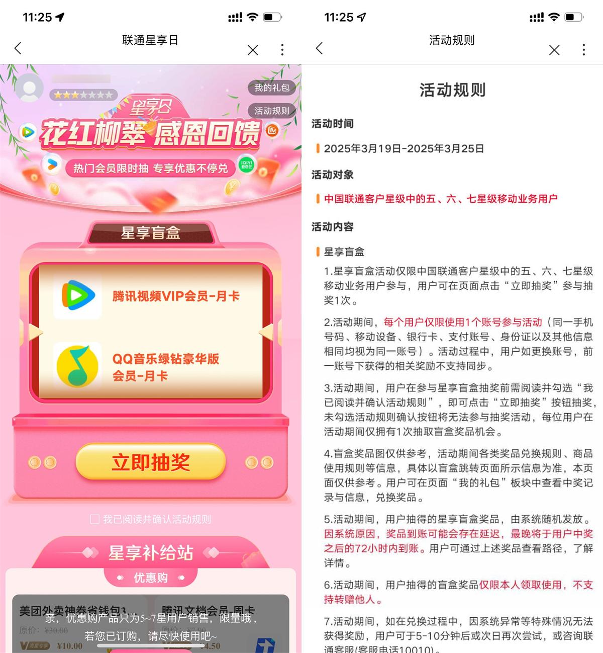 联通星享日5星以上抽视频会员-创新研习社