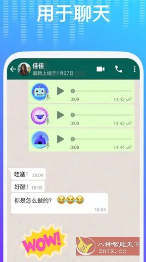 Voice Changer变声器v1.02.93.0923专业版-创新研习社