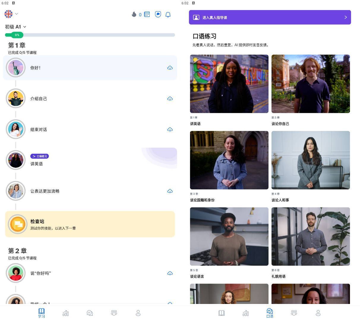 安卓博树 Busuu-外语学习神器 高级版-创新研习社