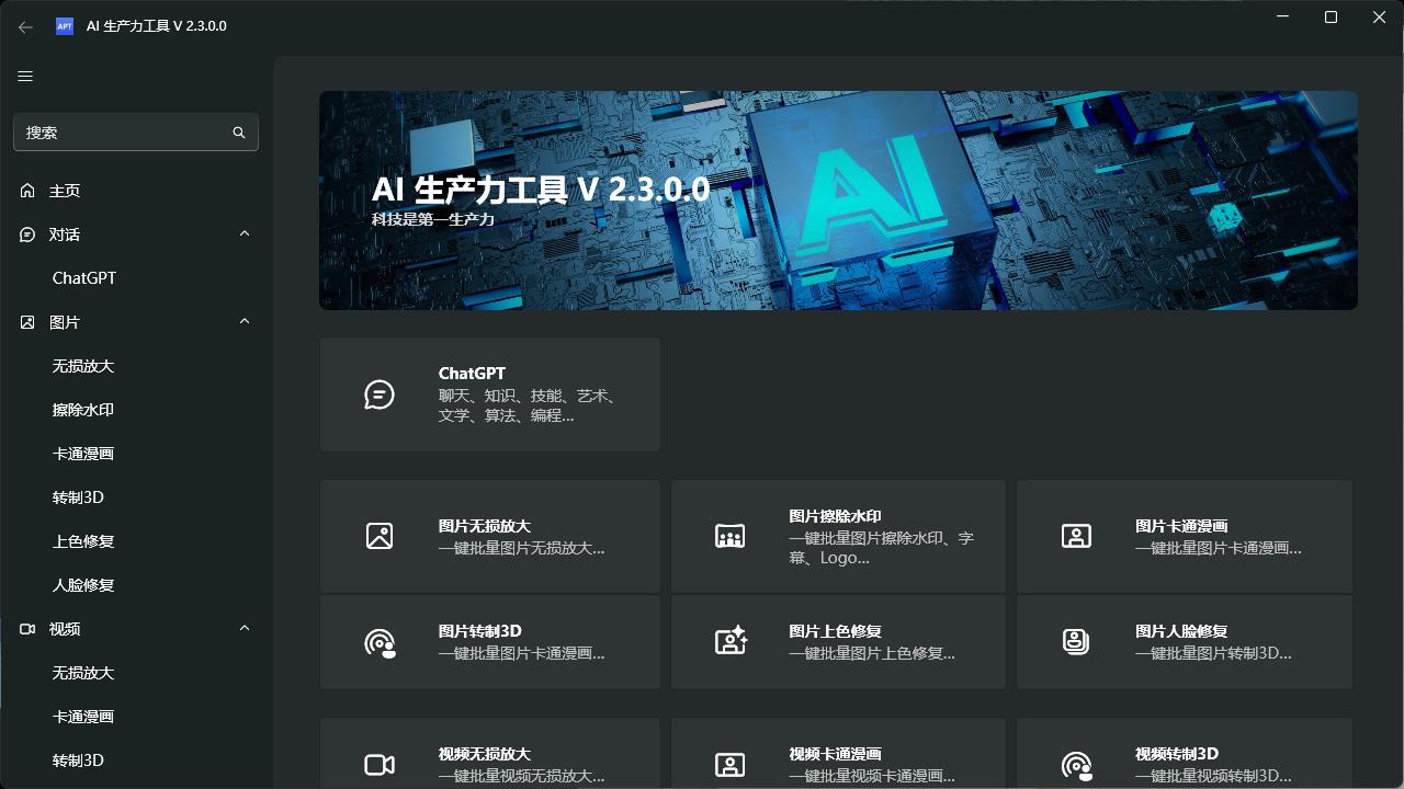 AI生产力Apt Full v2.9.14-创新研习社
