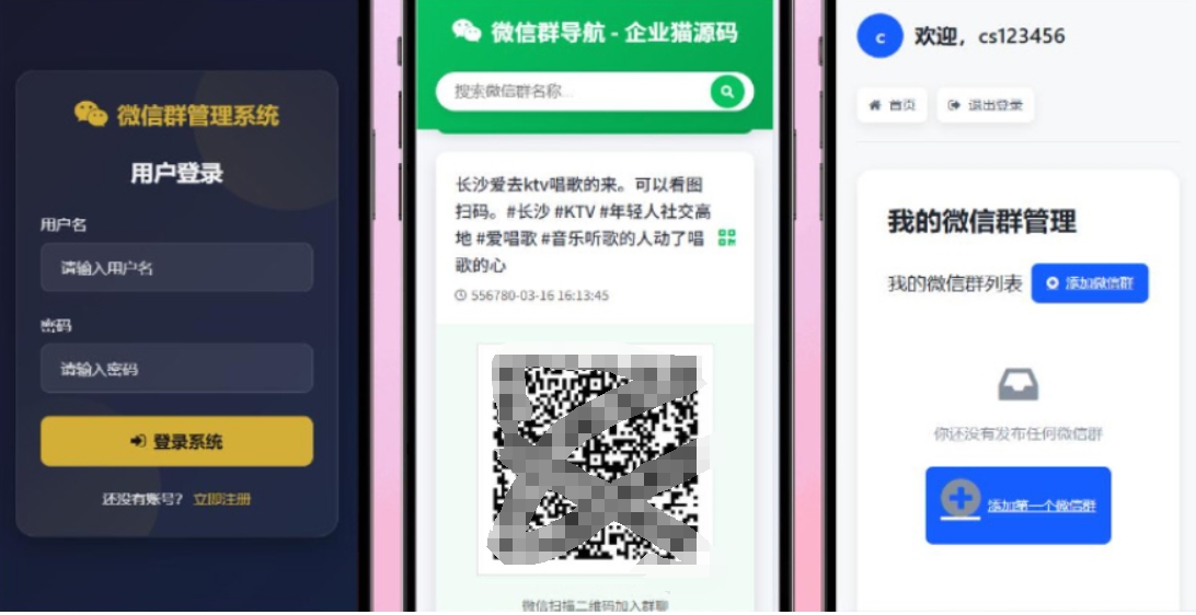 更新版微信群导航系统源码2.0 微信自动拉群软件 全开源 带后台 精准获客神器-创新研习社