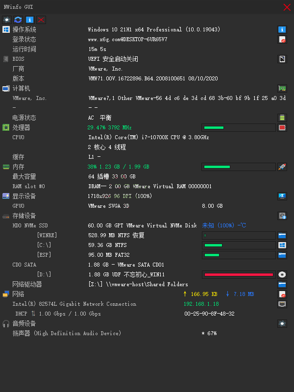 NWinfo硬件信息检测工具v1.4.2绿色版-创新研习社