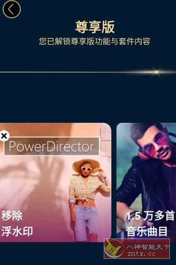 PowerDirector威力导演 v15.8.0高级版-创新研习社
