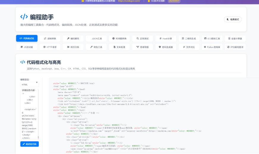 KaiGe超强编程助手源码 编程辅助工具 代码规整工具源码 web开源助手源码-创新研习社