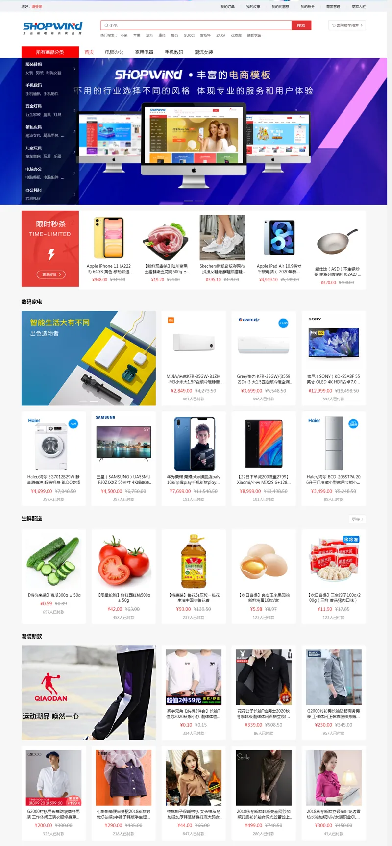 ShopWind(免费开源B2B2C商城系统)-创新研习社