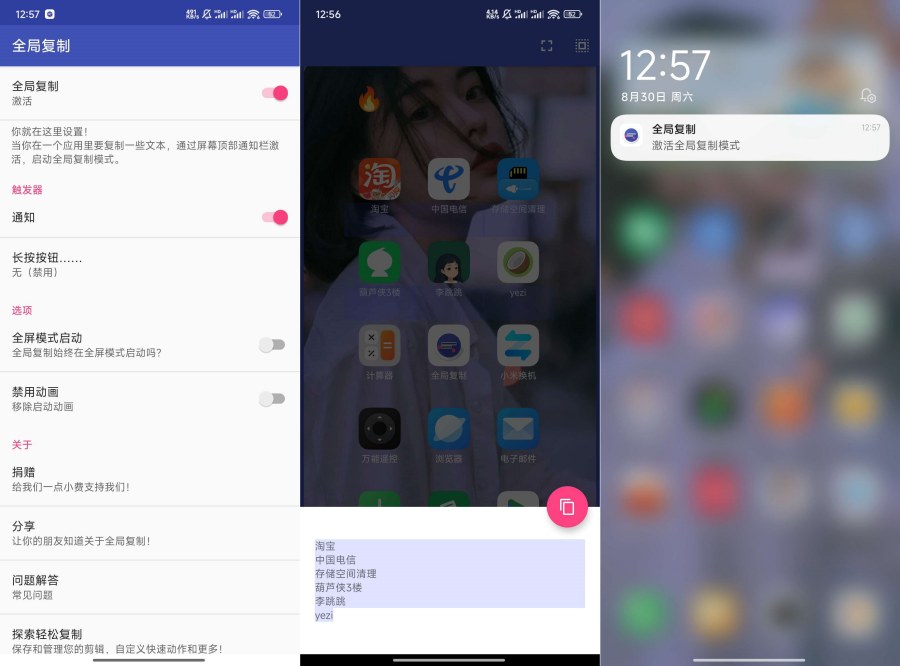 全局复制2.2.1复制一切禁止复制的内容小巧无广-创新研习社