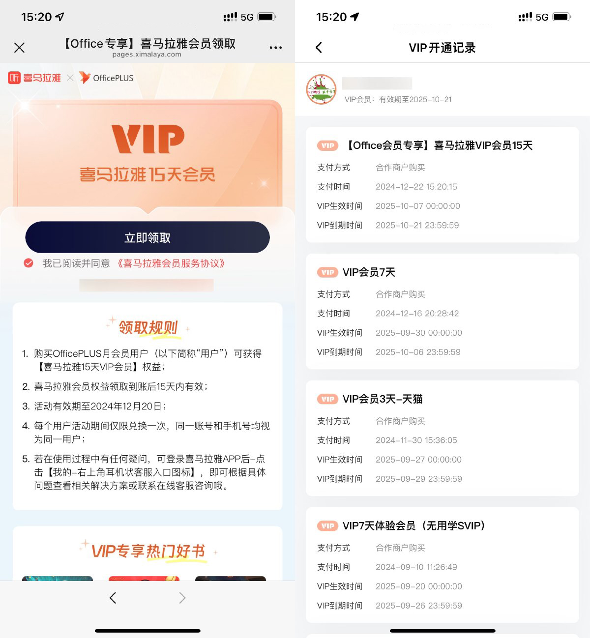 喜马拉雅直接领15天正式会员-创新研习社