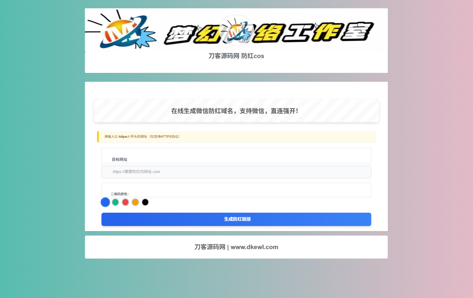 梦幻域名防红COS系统源码 带后台 全开源-创新研习社