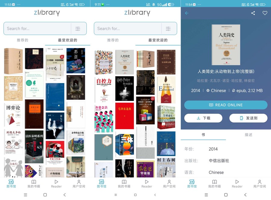 Z-Lib 1.10.1全球最大的图书馆 可下载-创新研习社
