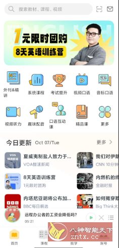 懒人英语v4.9.1高级版-创新研习社