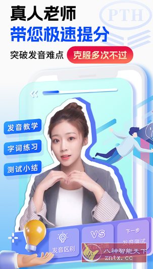 普通话水平测试-创新研习社